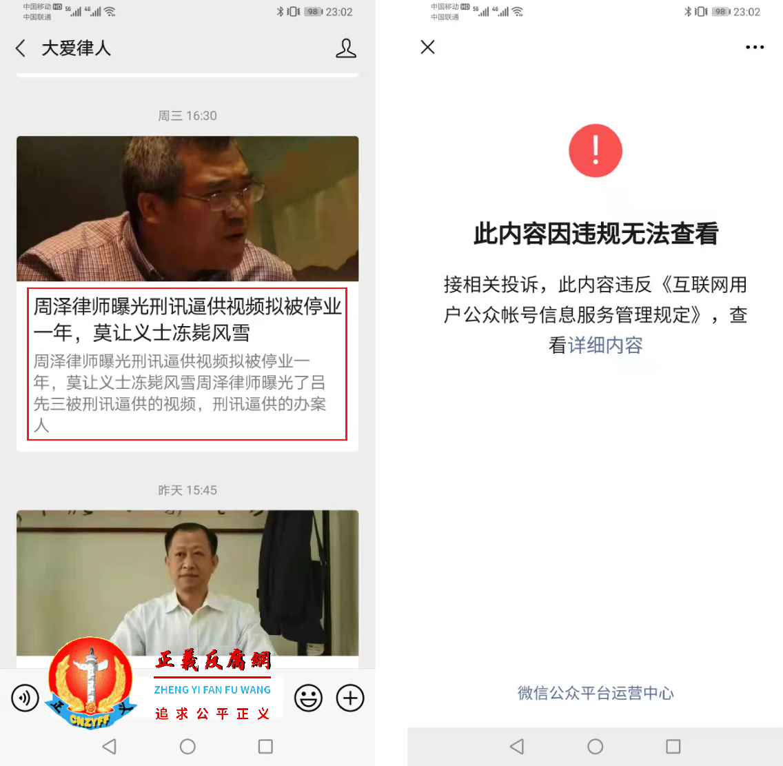 大爱律人公众号,原创李老实文章内容已经被删除.png 大爱律人公众号,原创李老实文章内容已经被删除.png