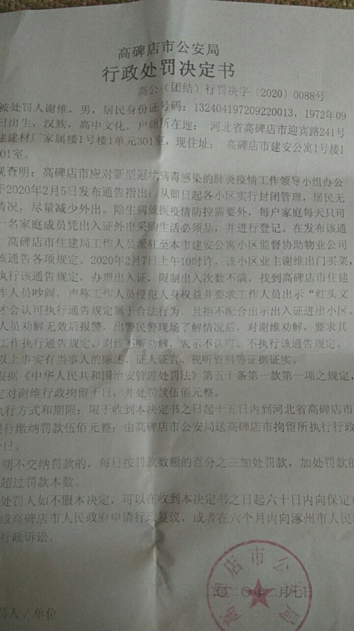 谢维被高碑店警方拘留。.jpeg 谢维被高碑店警方拘留。.jpeg