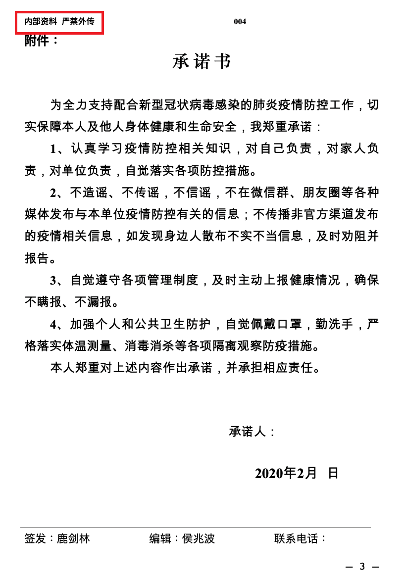 任城监狱被隔离的干警被要求签保密承诺书。.png 任城监狱被隔离的干警被要求签保密承诺书。.png