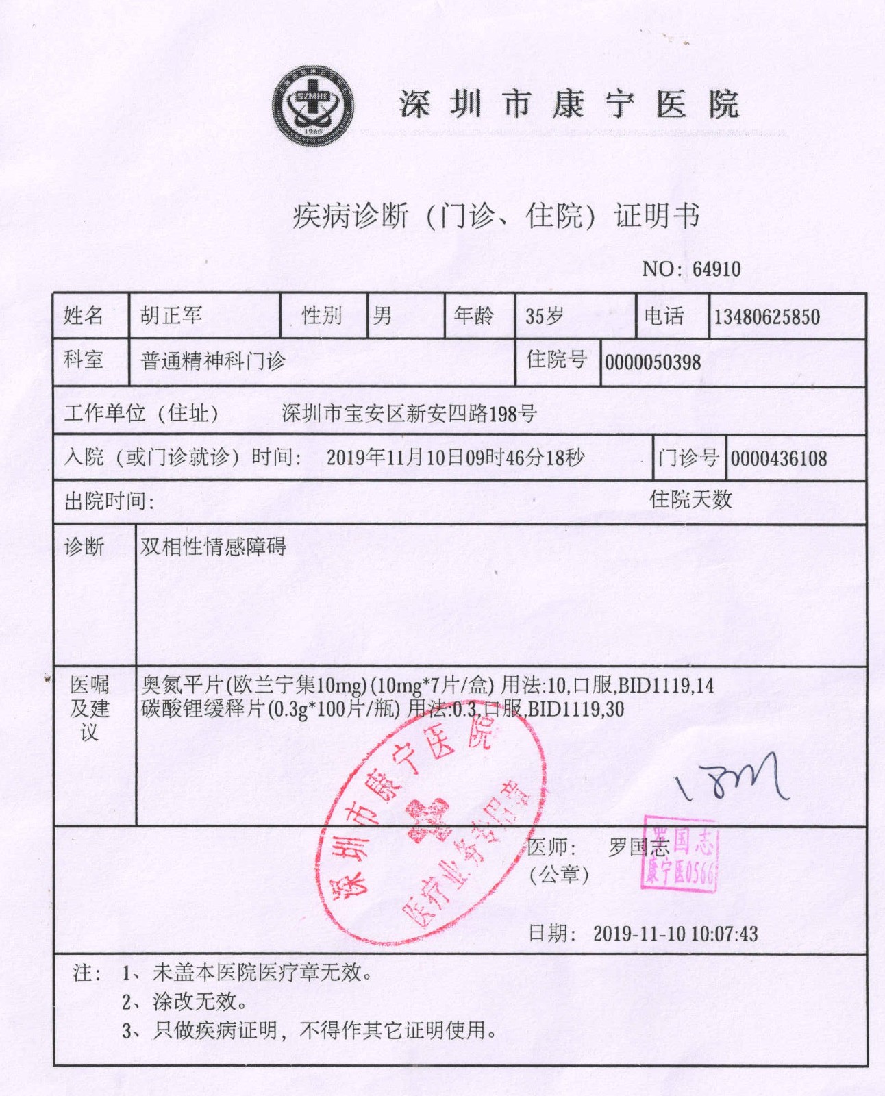 医院开具的医疗诊断证明。(受访者提供).jpg 医院开具的医疗诊断证明。(受访者提供).jpg