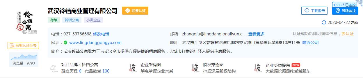 武汉铃铛商业管理有限公司.jpg 武汉铃铛商业管理有限公司.jpg