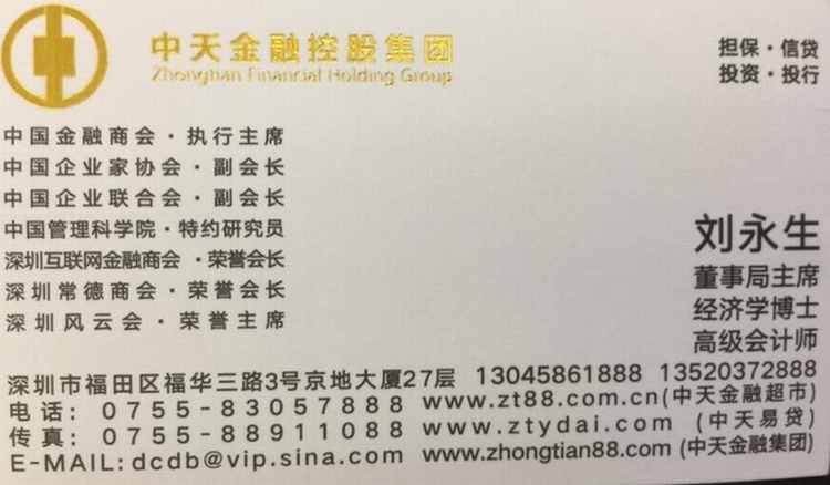 2  中天私募基金老板刘永生自称有高层关系，势力强大。（受访人提供）.jpg