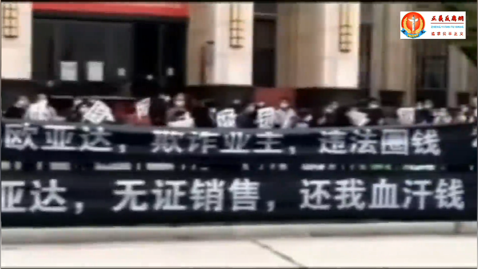 湖北汉川市欧亚达商贸城的数百名业主在营销中心门前拉横幅、喊口号,抗议欧亚达欺诈销售.png 湖北汉川市欧亚达商贸城的数百名业主在营销中心门前拉横幅、喊口号,抗议欧亚达欺诈销售.png