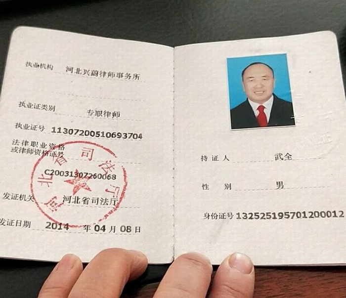 河北律师武全的律师证。.jpeg 河北律师武全的律师证。.jpeg