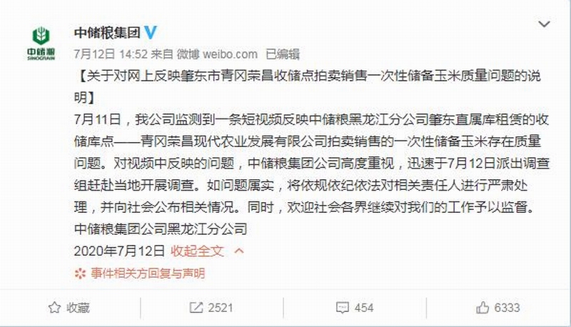 中储粮集团.jpg 中储粮集团.jpg