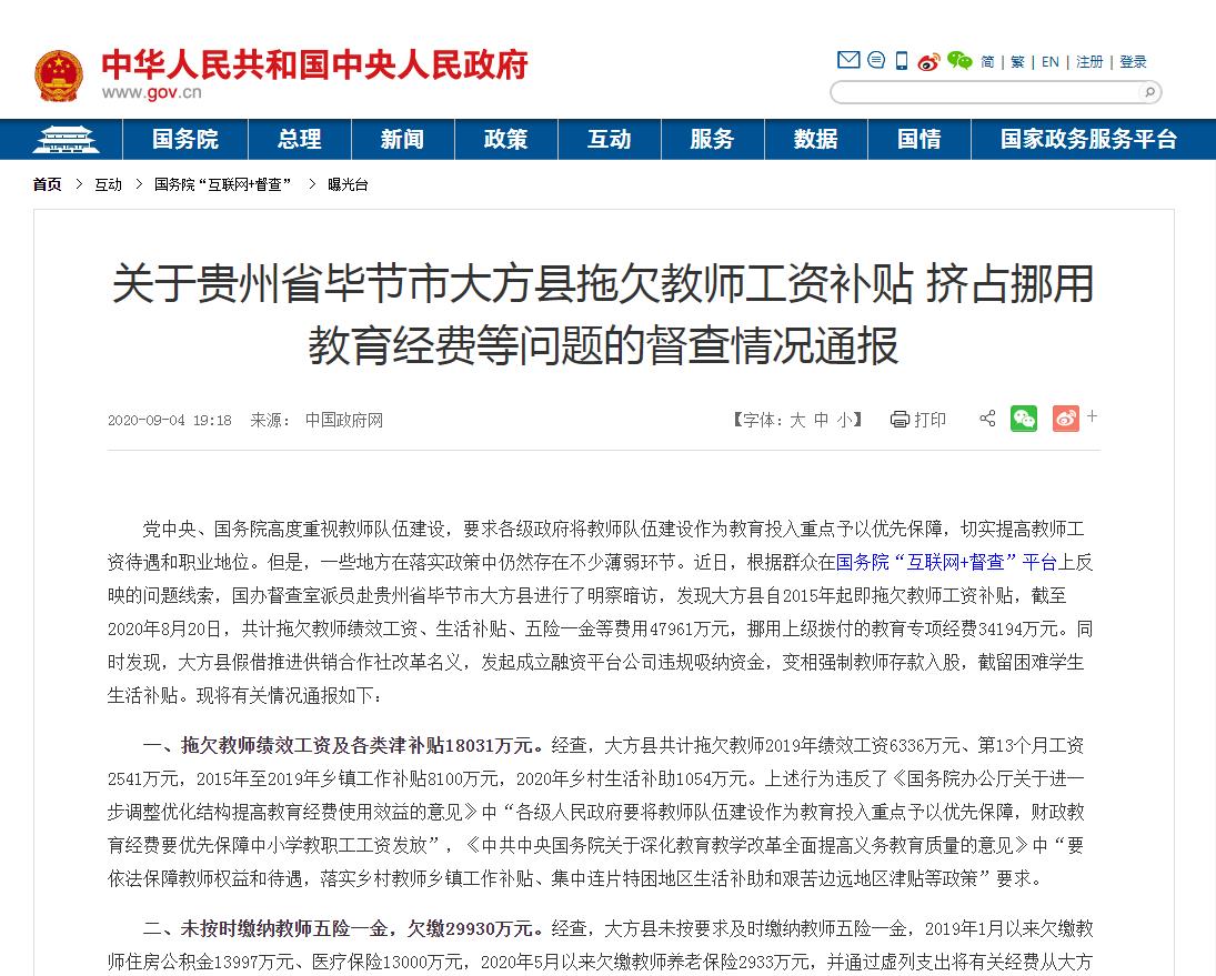 中国政府网.jpg 中国政府网.jpg