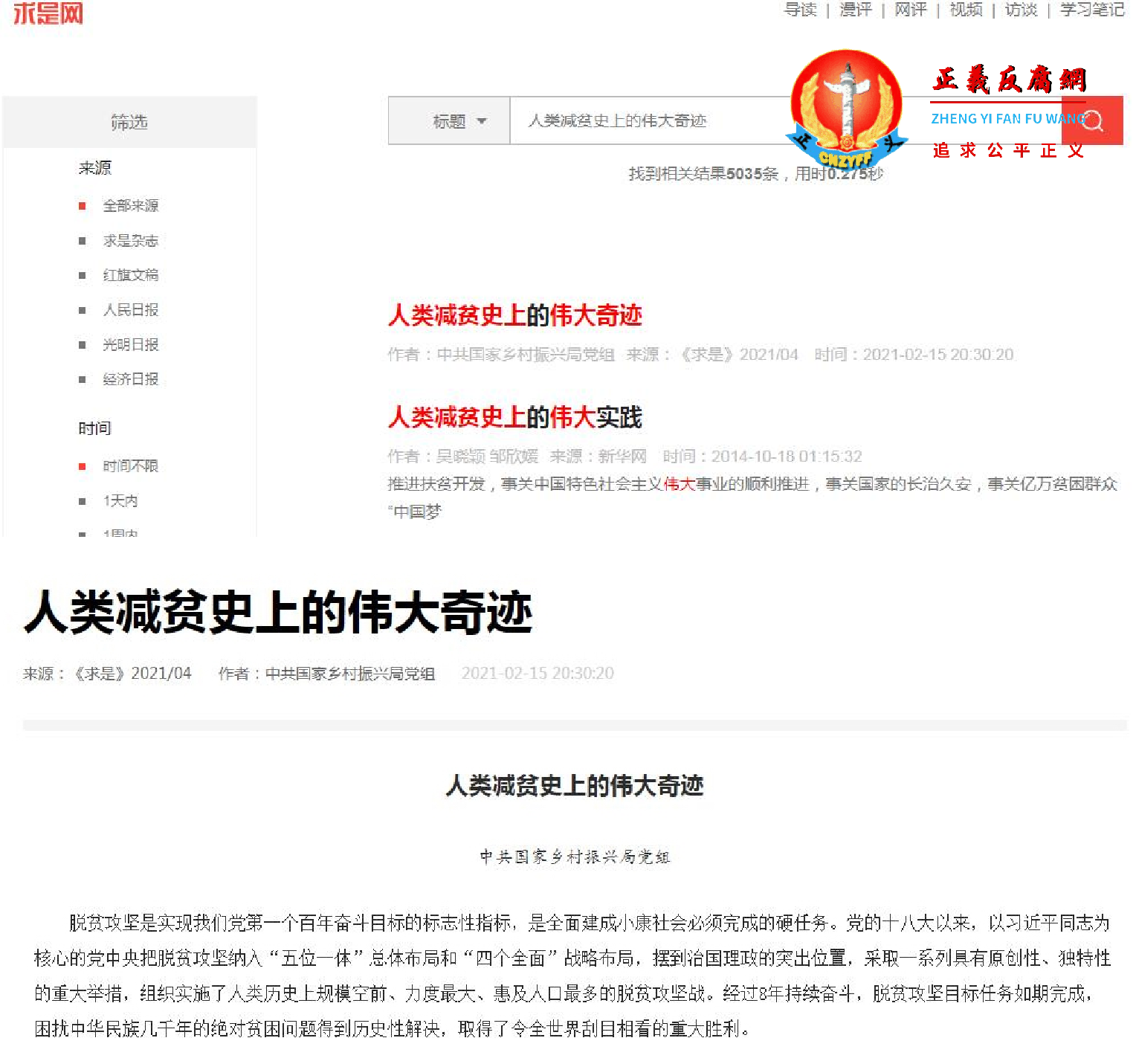 《人类减贫史上的伟大奇迹》的文章.png 《人类减贫史上的伟大奇迹》的文章.png