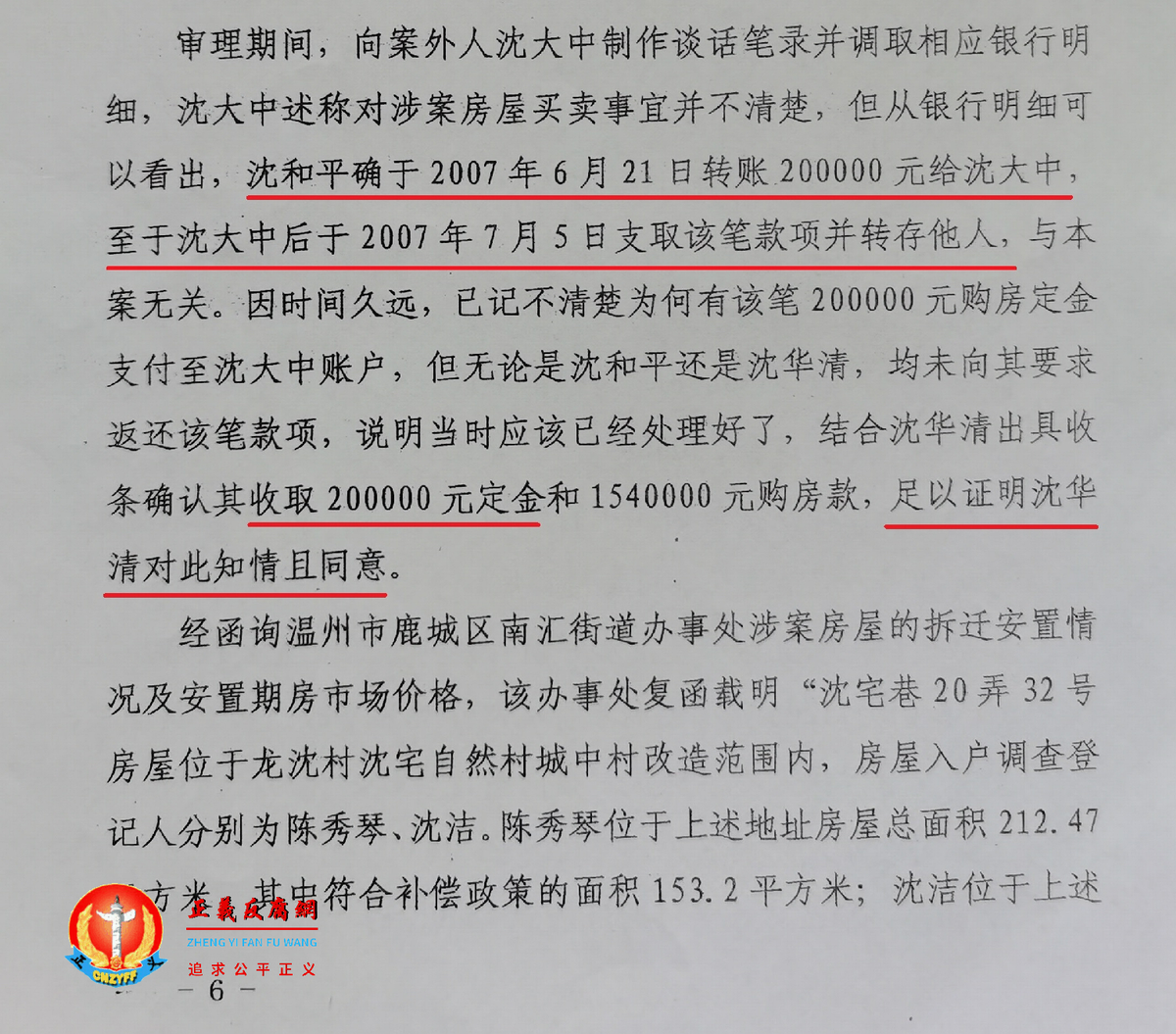 (2019)浙03民终3856号判决书第六页.png (2019)浙03民终3856号判决书第六页.png
