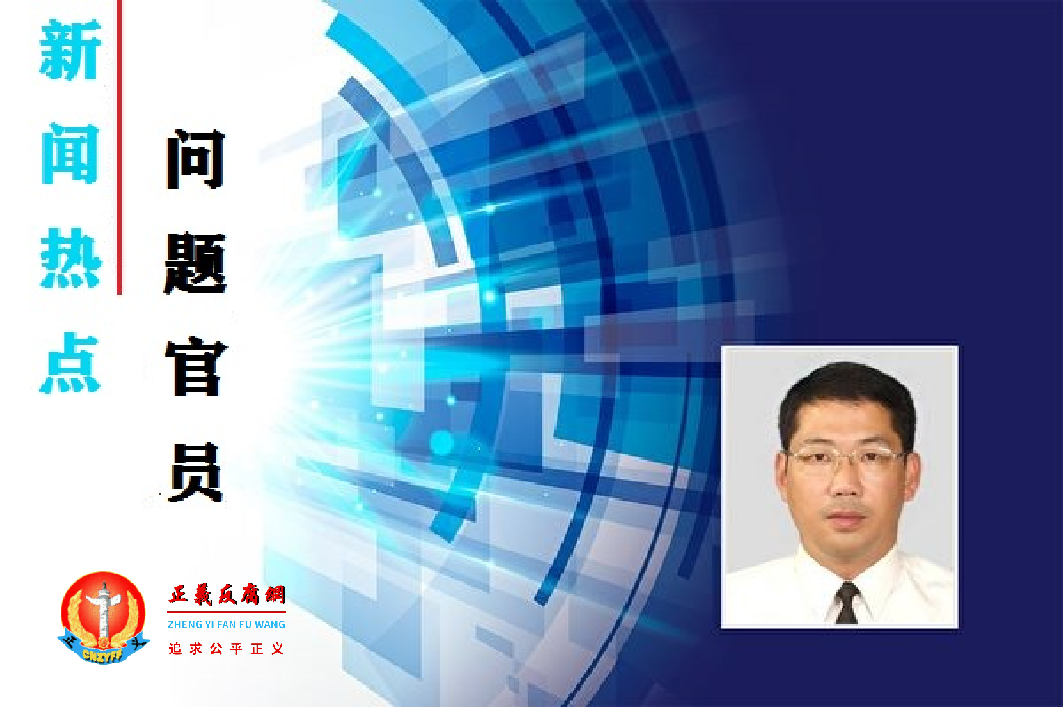 曾主持多次拆迁项目被居民投诉 温州市瓯海区人大副主任黄建春在岳母家自杀身亡