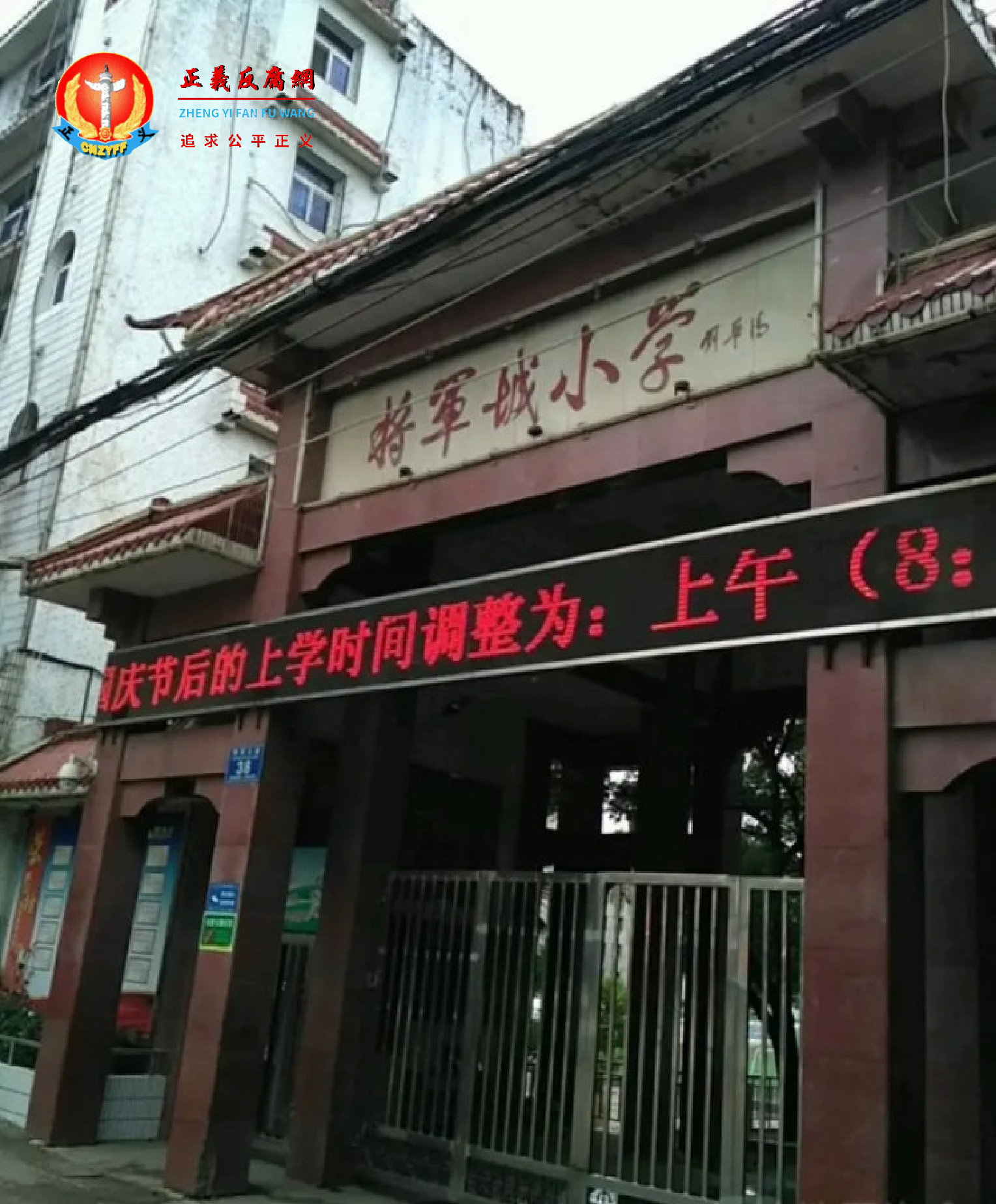 小馨就读的红安县将军城小学.png 小馨就读的红安县将军城小学.png