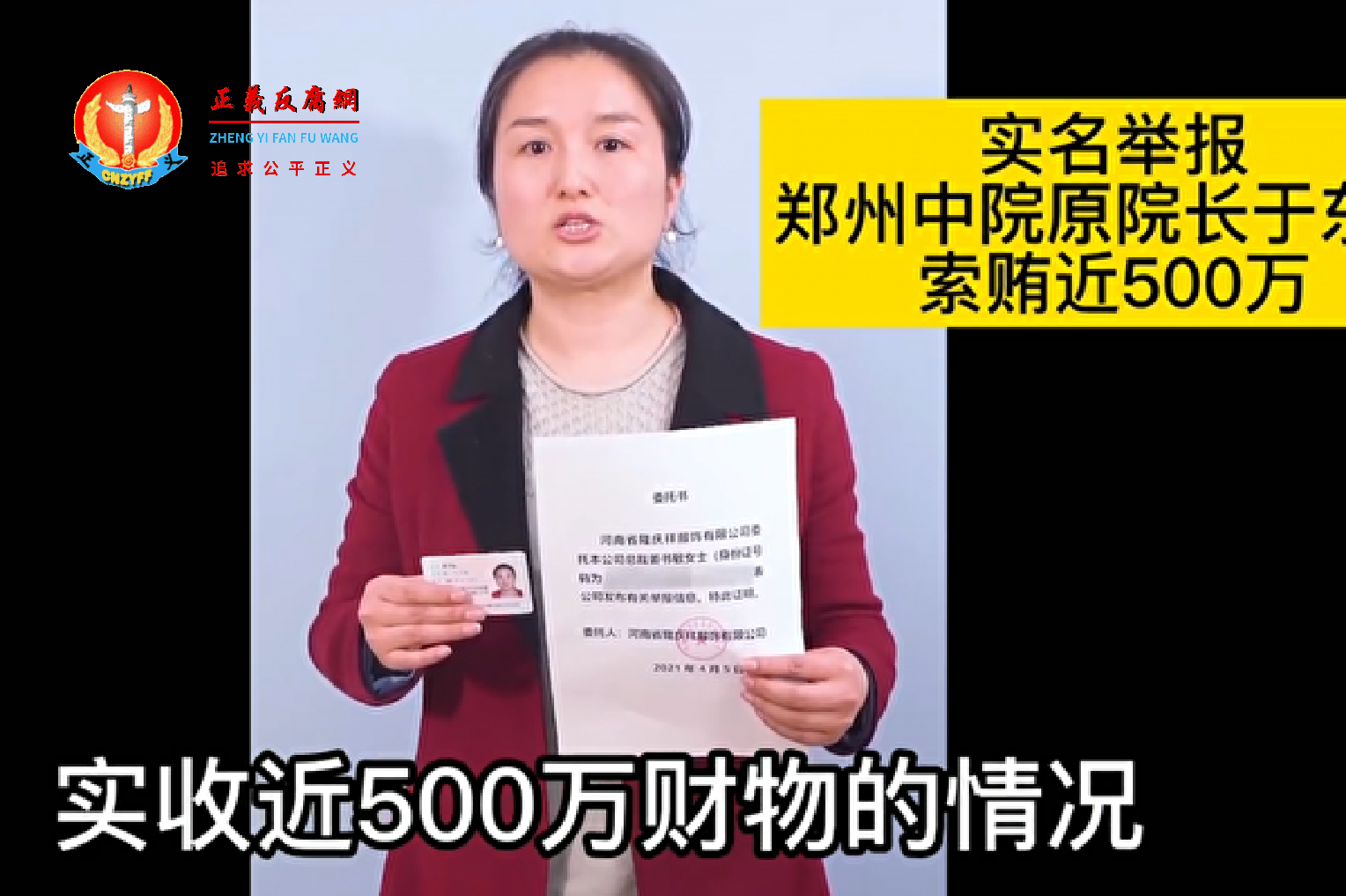 河南郑州政法委书记于东辉落马，上月遭隆庆祥公司女总裁姜书敏实名举报索贿