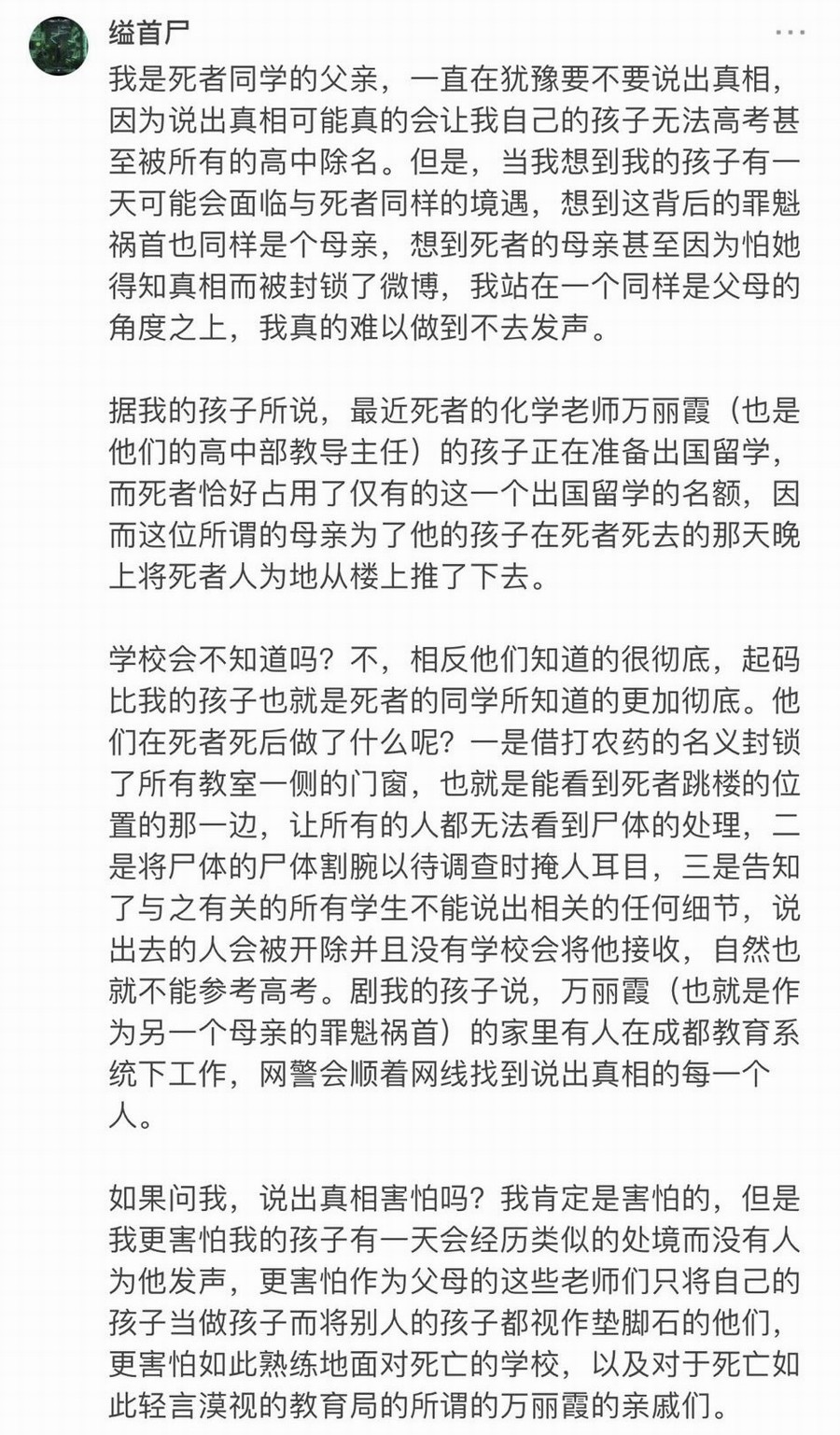 有人自称是死者同学的家长,冒着危险讲述真相。.jpg 有人自称是死者同学的家长,冒着危险讲述真相。.jpg