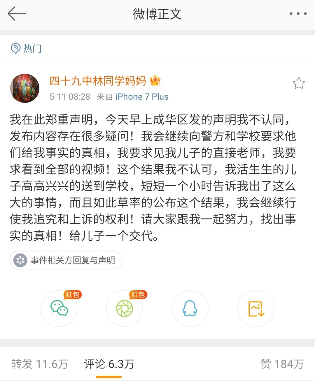 死者母亲表示不认同成华区声明。.jpg 死者母亲表示不认同成华区声明。.jpg