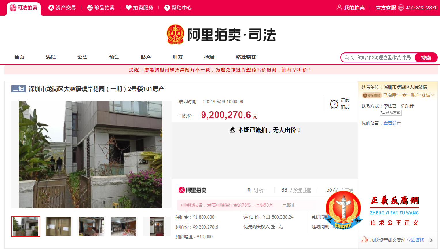 当前价9,200,270.6元,第二次流拍,结束时间 20210528.png 当前价9,200,270.6元,第二次流拍,结束时间 20210528.png