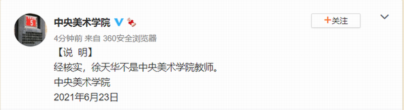 中央美术学院 微博发布说明.png 中央美术学院 微博发布说明.png