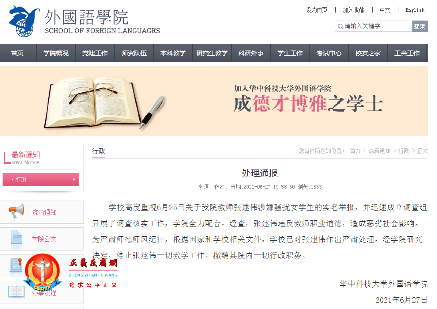 华中科技大学外国语学院《处理通报》.png 华中科技大学外国语学院《处理通报》.png