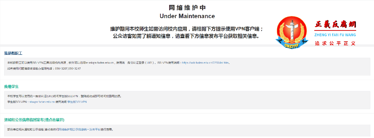 复旦大学数学学院官网显示“网络维护中”.png 复旦大学数学学院官网显示“网络维护中”.png