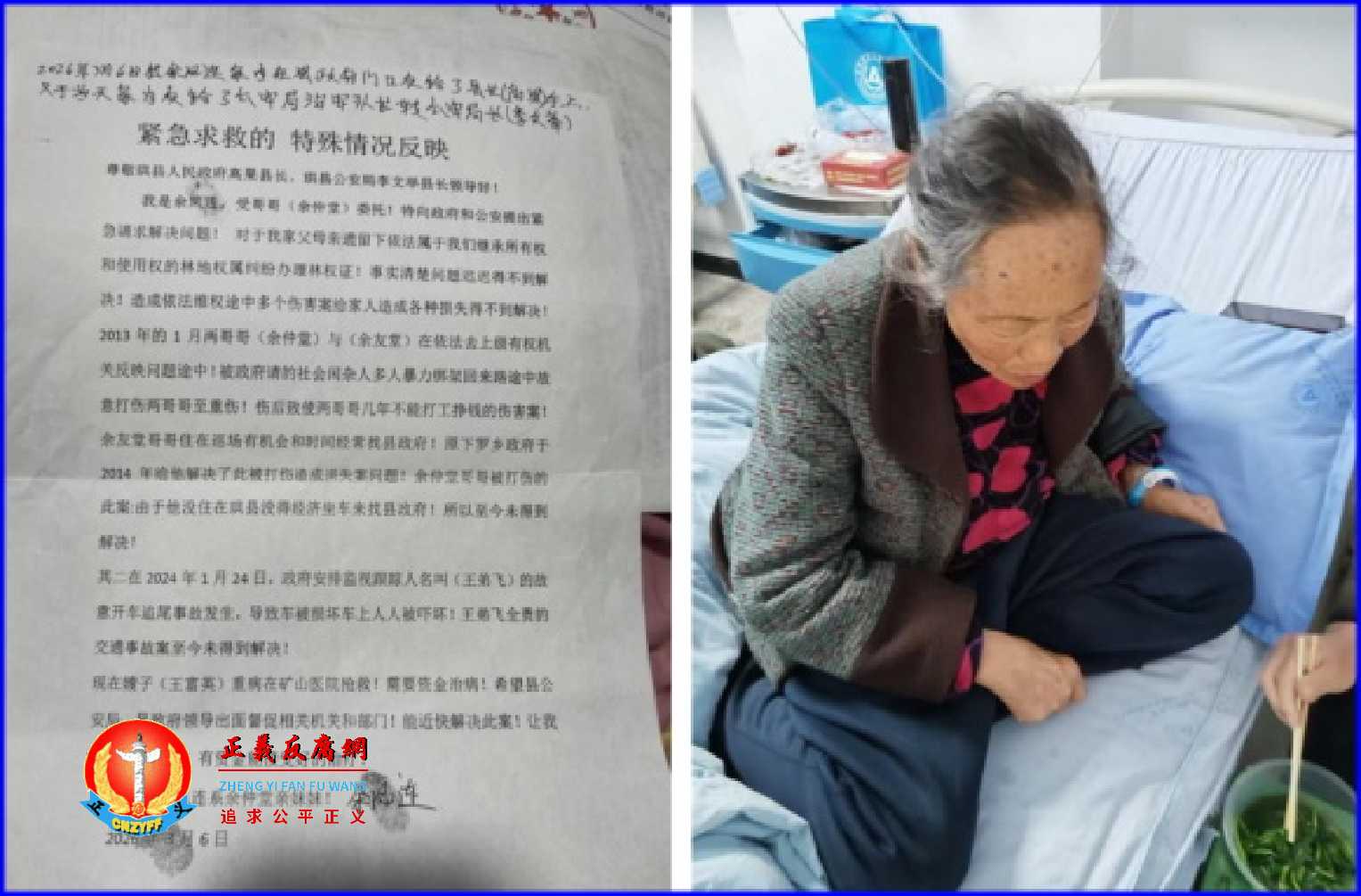 四川珙县访民长期维权被迫害致病情加剧 向政府紧急求救