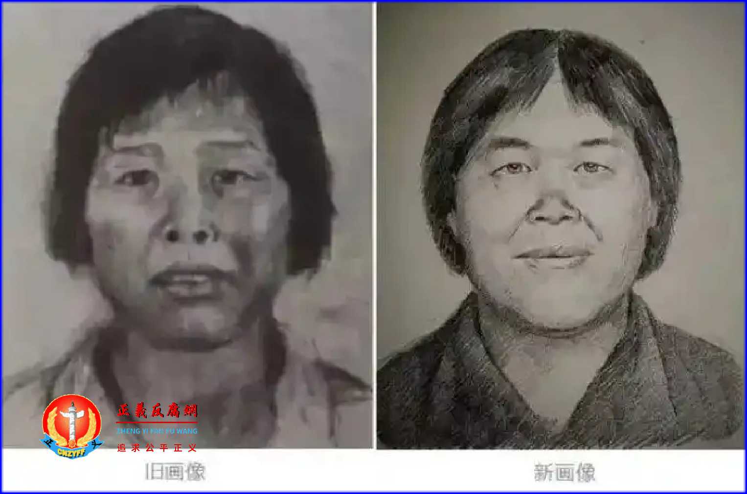 拐卖儿童案重大嫌疑人“梅姨”图中“新画像”为2019年3月林宇辉所作。.jpg 拐卖儿童案重大嫌疑人“梅姨”图中“新画像”为2019年3月林宇辉所作。.jpg